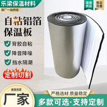 自粘铝箔保温板 背胶自粘海绵板 屋面隔热板保温板 管道隔热