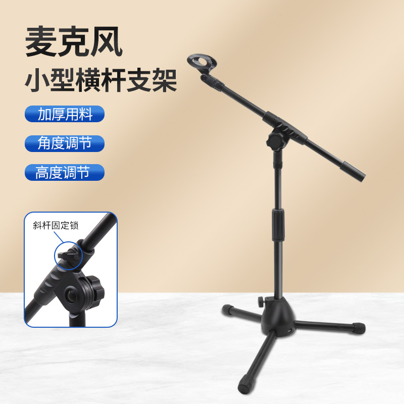厂家直销麦克风支架小型儿童吉他二胡乐器马头琴地鼓三脚话筒支架