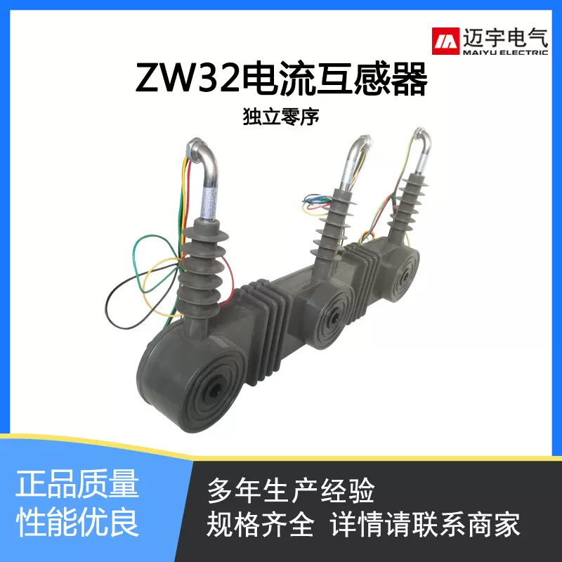 LJZW32-12零序保护一体式电流互感器 ZW32真空断路器10KV互感器