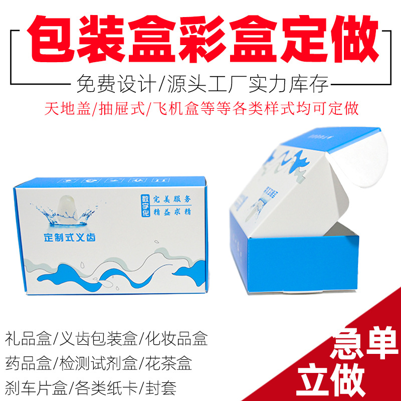 义齿飞机盒物流快递打包盒子硬卡纸彩印盒商务礼品包装盒收纳礼盒