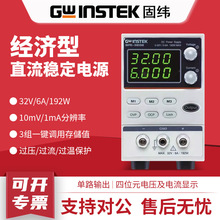 Gwinstek固纬直流电源SPE-3206经济型32V6A可调直流稳压电源