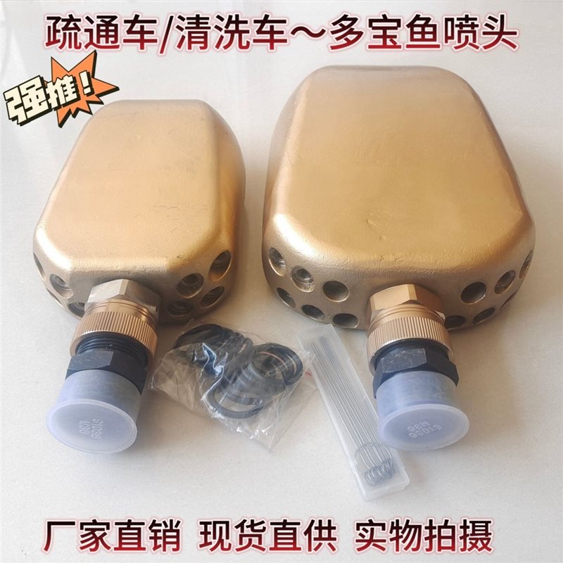 高压清洗管道疏通拖船喷头金鱼多宝鱼比目鱼拖泥沙喷头不锈钢陶瓷
