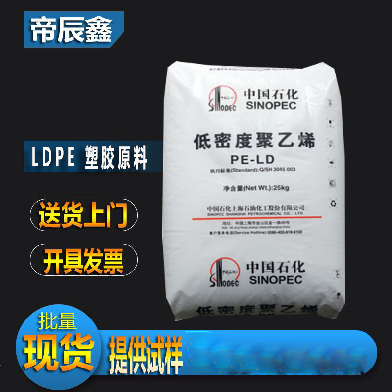 吹塑薄膜LDPE N150 N210  N210上海石化农用薄膜pe原料颗粒