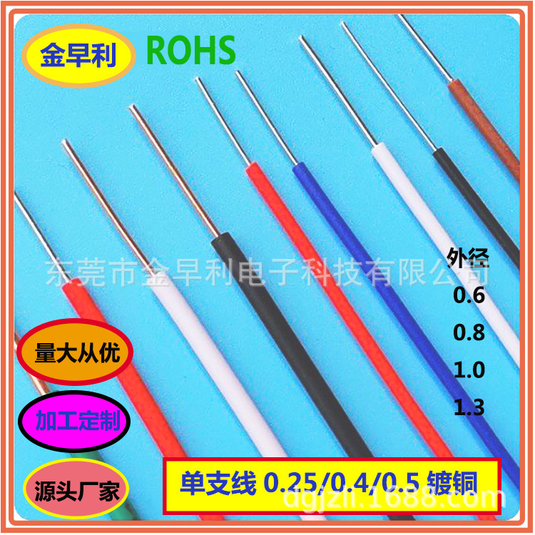 环保单支线单股0.250.40.5镀锡铜0.60.81.01.3电子线天线导线电线