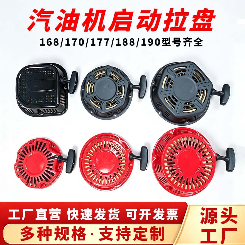 Gasoline generator pump accessories 170F 188F 3/8kw hand pull plate round hexagonal start pull plate