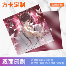 厂家方卡制作批发明星爱豆应援圆角直角不限款式印刷90*90,54*54