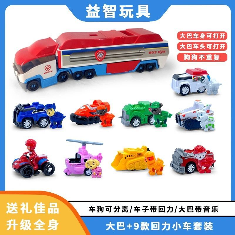 Juego de juguetes del equipo Wang Wang, juego completo, perro deformado, equipo de Wangwang, equipo de regreso a la torre de vigilancia de la sede de la patrulla