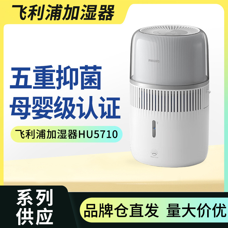 Philips Fog-Free Humidifier Hu5710 Maternal and Infant Grade Bedroom Large-Capacity Cold Evaporation Silent Antibacterial Humidifier