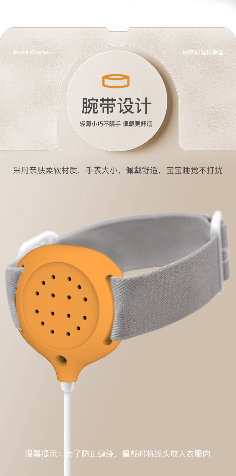 橙色有线提醒器遗尿警器
