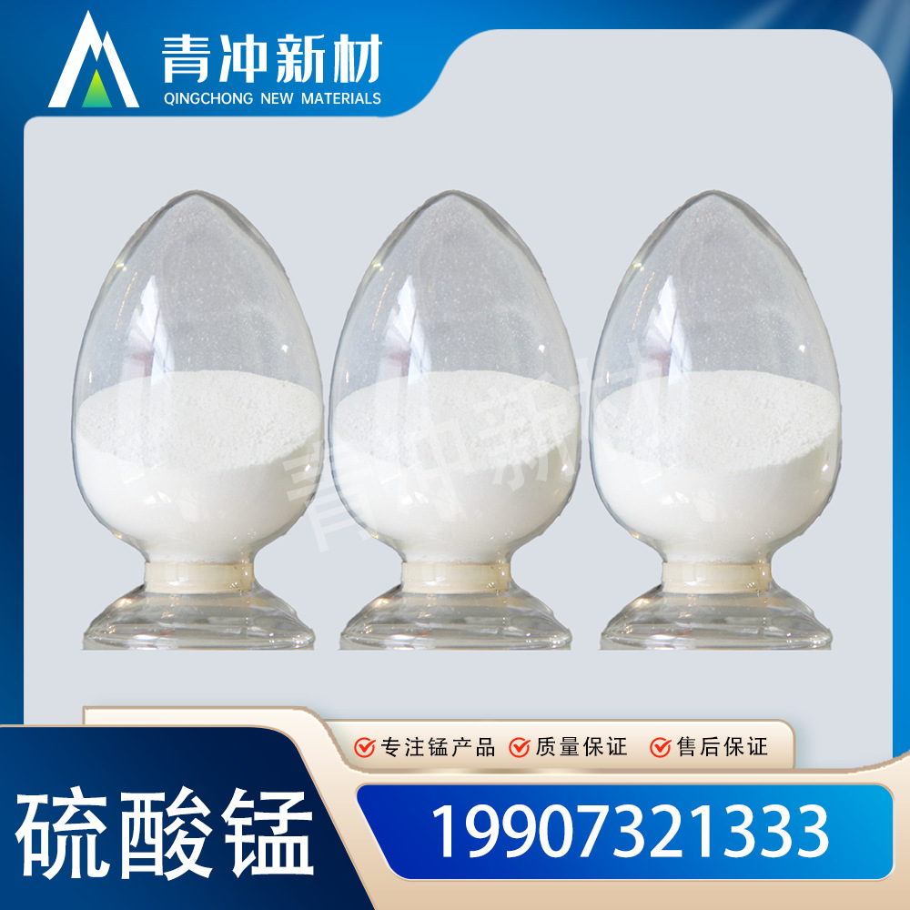硫酸锰，厂商现货供应饲料级硫酸锰粉末98%，油漆用途