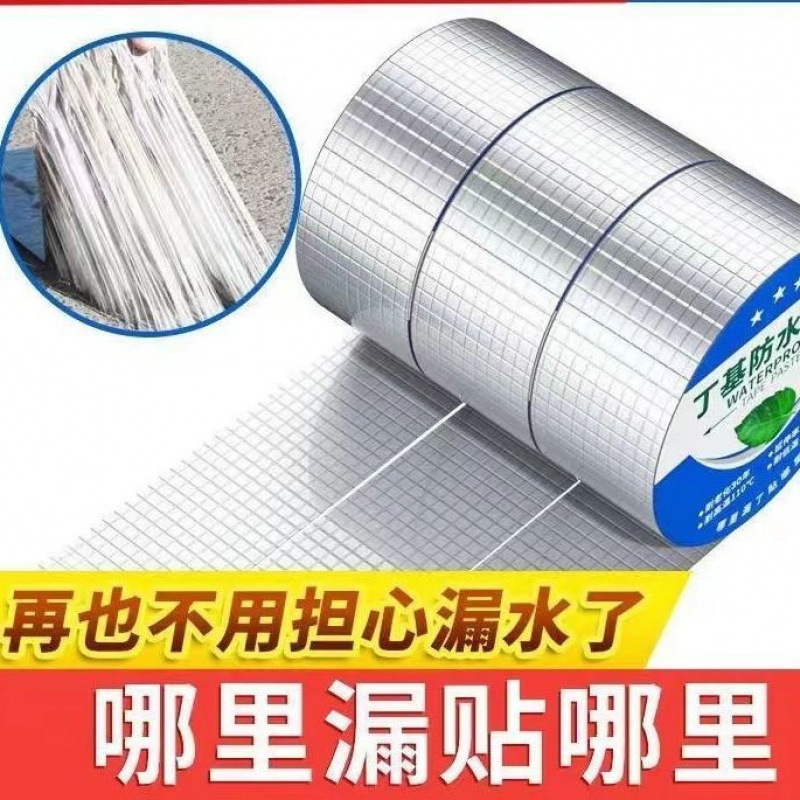 丁基防水胶带屋顶彩顶卫生间裂缝补漏王平房强力粘贴光伏板缝隙条