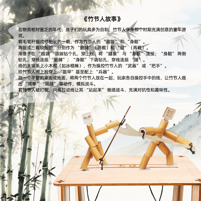 竹节人老师指定材料DIY小竹人玩具双人对战益智游戏竹节人带PK桌|undefined