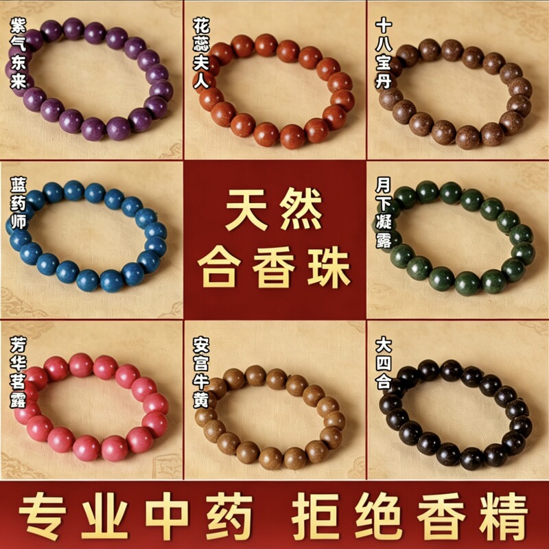 Natural Incense Beads, Traditional Chinese Medicine Bracelets, Ancient Craftsmanship, Unisex Loose Beads, Round Beads, Hand-Held Prayer Beads