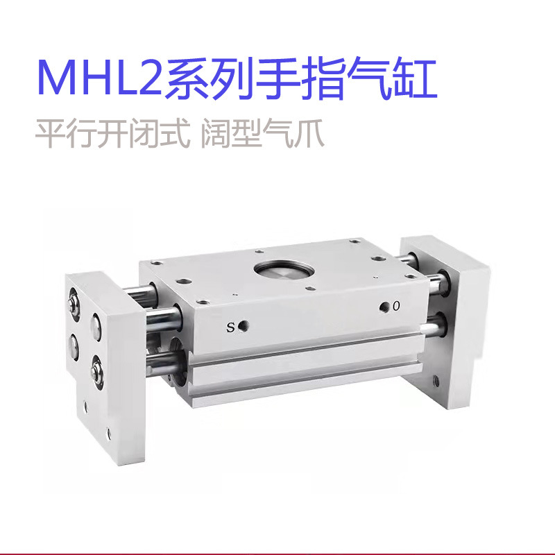 亚德客型气动手指气缸MHL2-10D/16D/20D/25D阔型气爪机械平行气缸