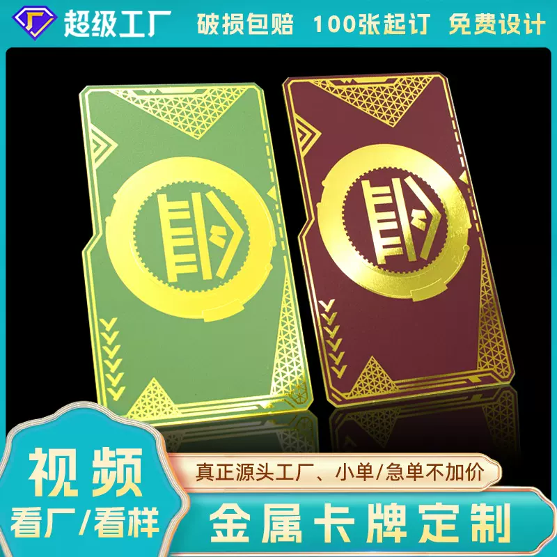 不锈钢卡片定制动漫游戏明星周边小卡磨砂拉丝高级感贵金属会员卡
