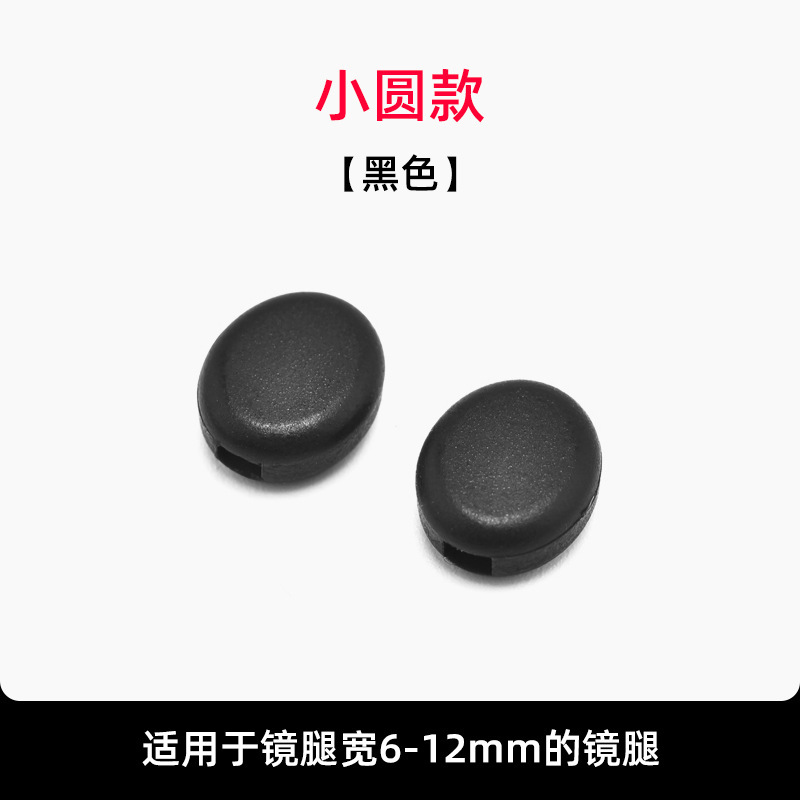 眼镜防滑套小熊圆形小圆款中号耳钩硅胶鼻托固定耳勾耳托运动配件|undefined