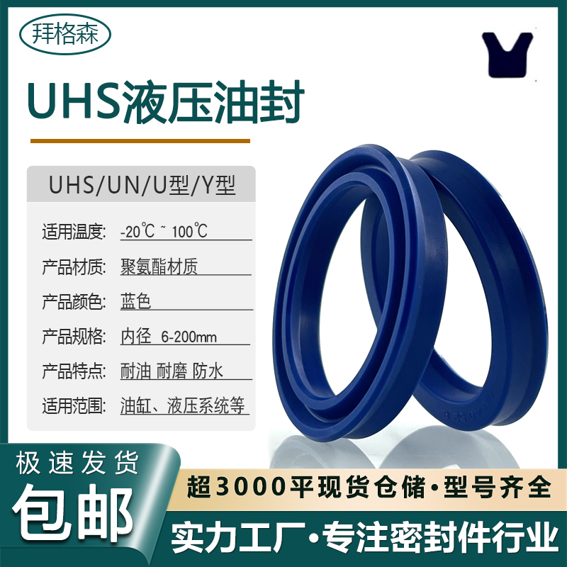 UN/UHS聚氨酯液压油封Y型U型油缸液压杆活塞杆孔轴通用油封密封圈
