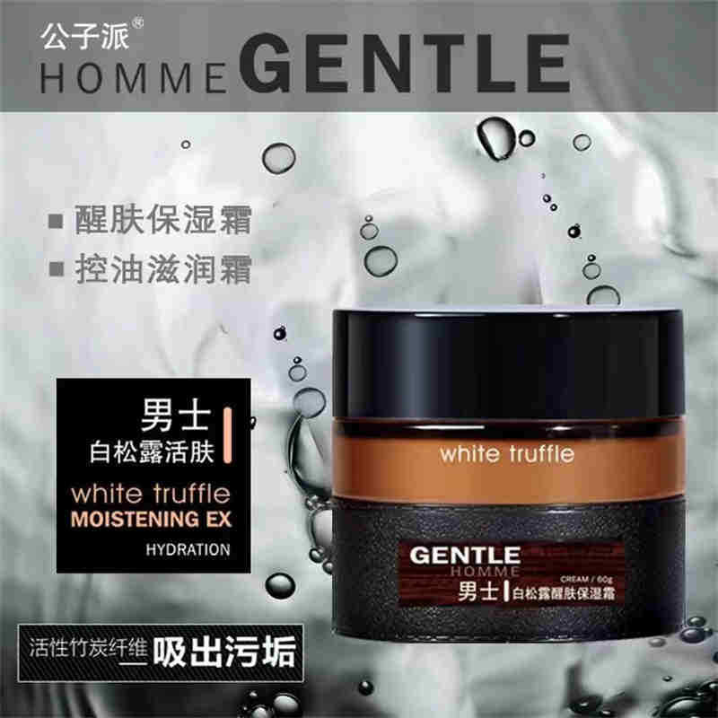 公子派男士护肤品白松露醒肤保湿霜60g控油滋润霜活肤补水男护肤
