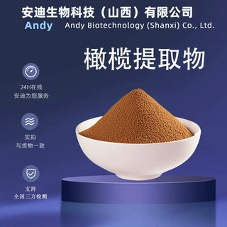 橄榄提取物羟基酪醇橄榄果提取物比例浓缩 现货安迪供应多酚