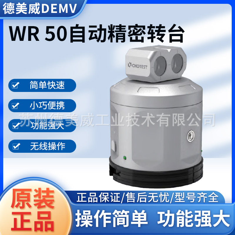 WR50自动精密转台回转轴测量主轴测量偏摆轴测量角度测量