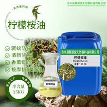 亚马逊爆款柠檬桉油 日用精油个人护理香薰植物DIY精油化妆品原料