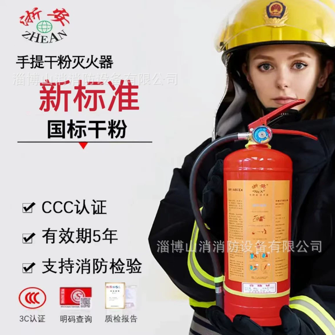 Чжэцзянский огнетушитель ZHEAN сухой порошковый огнетушитель MFZ/ABC8 углекислый газ пена на водной основе сеетол пропан