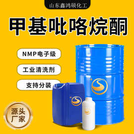 甲基吡咯烷酮NMP工业级电子级电路板清洗剂n-酮电子级溶剂