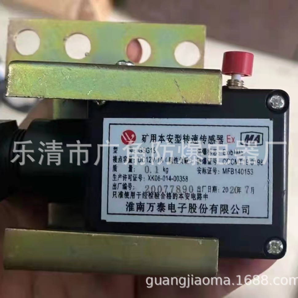 淮南万泰GSG15矿用本安型转速传感器