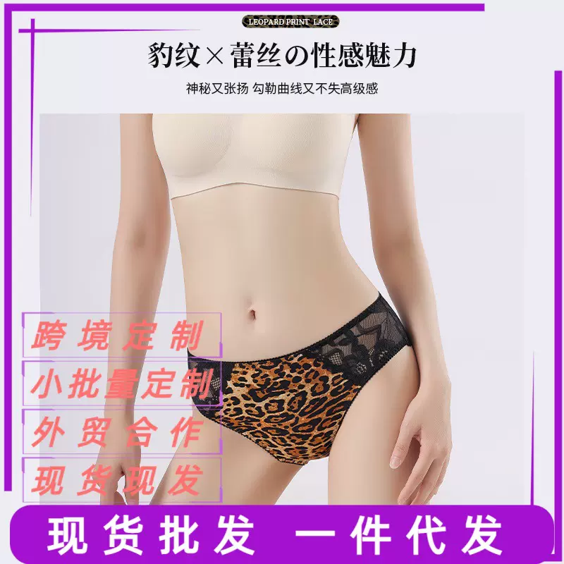 司尔健跨境豹纹性感经典印花女内裤定制蕾丝低腰薄款诱惑女三角裤