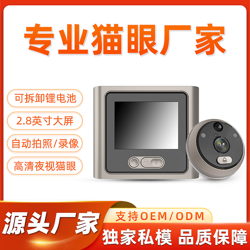 可视门铃感应移动侦测监控摄像头猫眼门镜铃铛智能锂电池供电无线