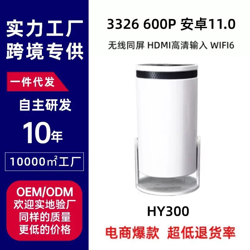 跨境爆款hy300pro炮筒投影仪家用安卓11蓝牙4K高清便携投影机工厂