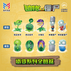 Official Plants vs. Zombies Toy Transformer Robot Egg Pea Zombies Full Set Children's Smart Toy