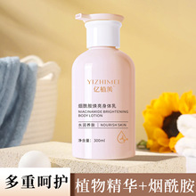 亿植美烟酰胺身体乳身体护理保湿水光透白栀子花留香润肤乳批发