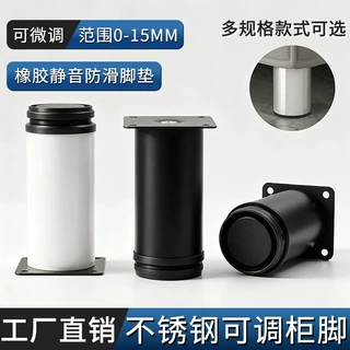 加工定制黑白两色不锈钢柜脚家具腿防滑防锈耐用不晃可调节伸缩脚