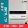 空气病房烟雾壁挂式消毒机