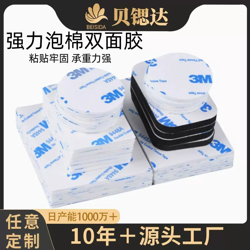 3mm双面胶圆形白色加厚eva泡棉双面胶强力泡沫胶背胶海绵双面贴