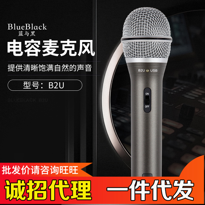 Blue and black Blueblack B2U condenser microphone TikTok Computer mobile phone paper money external sound card suit
