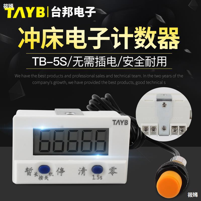 Taiwan Pradesh Punch Counter intelligence digital display Electronics accumulation Register Shutdown Industry magnet Induction