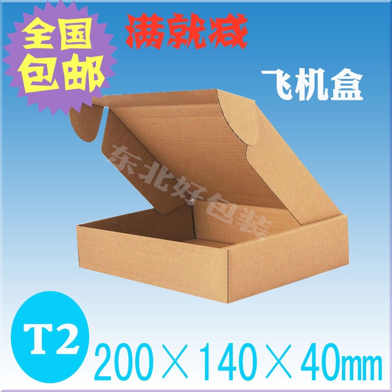 T2 aircraft box 20 14 4cm plus hard three-layer carton mobile phone case jewelry packaging box wholesale postage