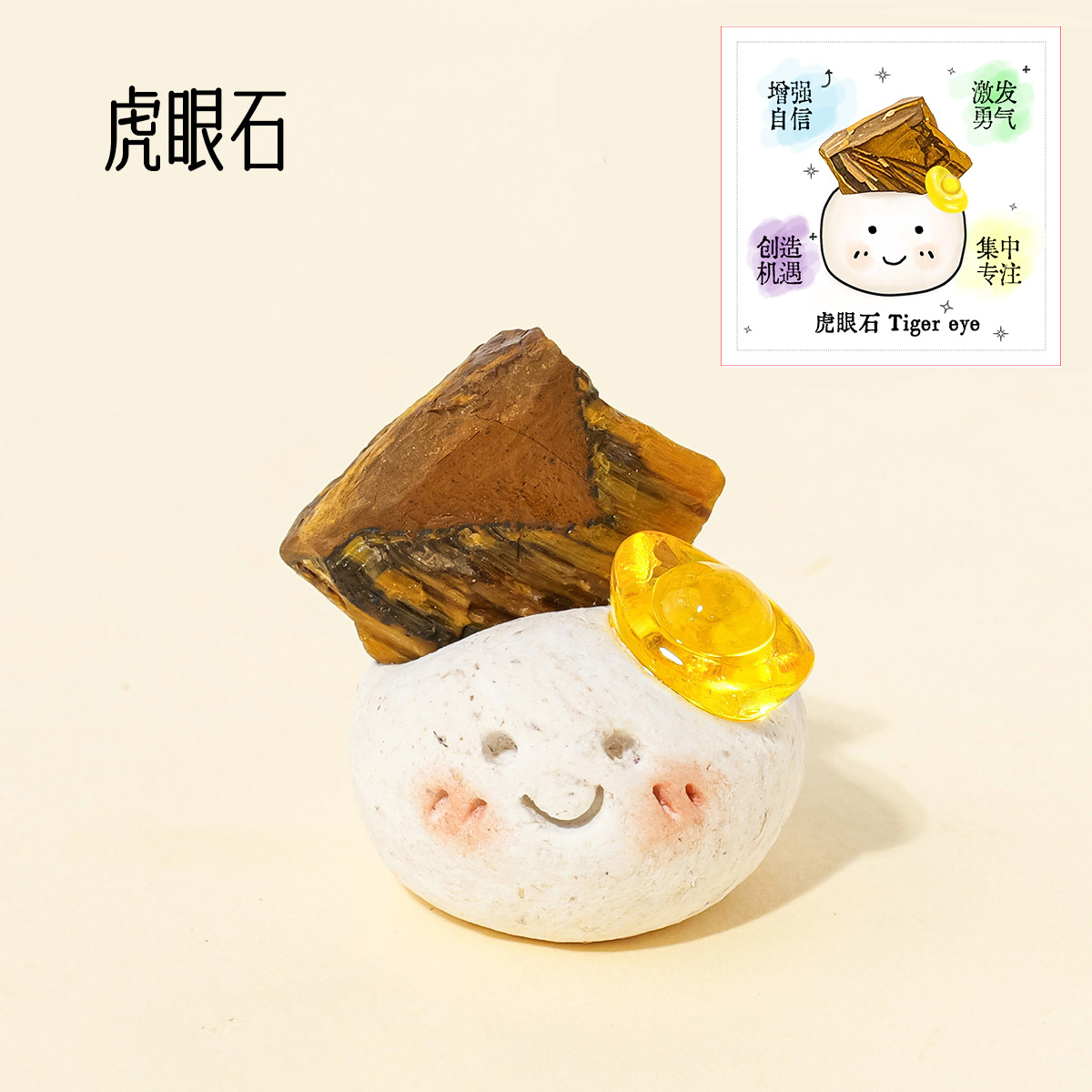 【원보】호안석(설명 카드 포함)