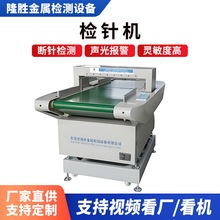台式检针机检品机食品金属高精度金检机服装鞋帽金属探测器验针机