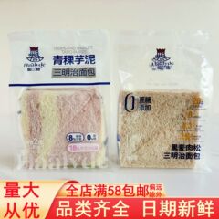 哈兰德黑麦肉松三明治青稞芋泥吐司面包整箱早餐代餐糕点零食小吃