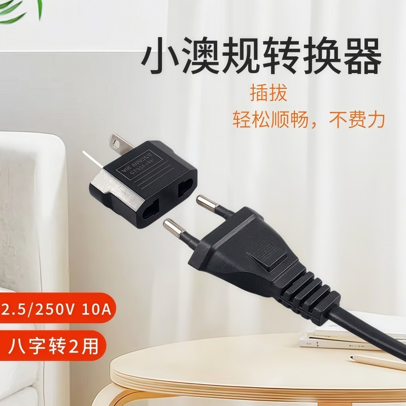 新款澳规八字脚转换插头澳式转欧式美式八字脚旅行电源转换器插头