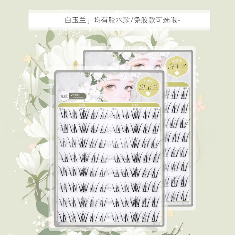 淡颜系白玉兰假睫毛胶水款免粘免卸自粘分段式式大容量单簇假睫毛|undefined