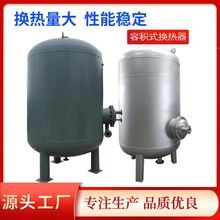 蓄热换热水罐生活热水热交换器厂家浮动盘管不锈钢半容积式换热器