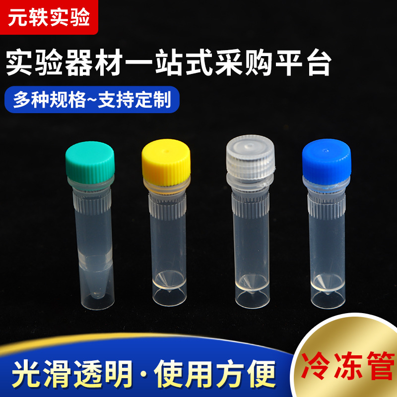 1.5ML可立圆底冷冻管一次性采样瓶带刻度爱思进可立U型底试剂管