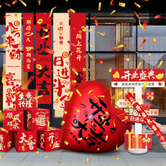 开业大吉气氛布置门店氛围地堆头盒条幅气球全套生意兴隆摆件装饰