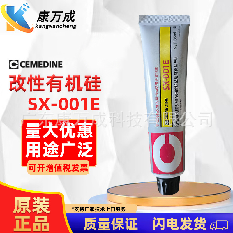 欲购从速CEMEDINE施敏打硬SX-001E多用途电子部件弹性接着剂 现货