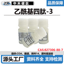 乙酰基四肽-3促眉肽98%化妆品原料1g/袋827306-88-7乙酰基四胜肽3