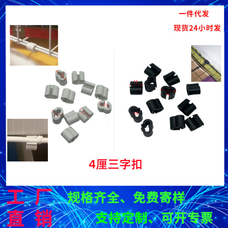 4mm三字扣黑色塑料固定夹厨房沥水篮防滑卡扣 宠物铁笼网片连接件